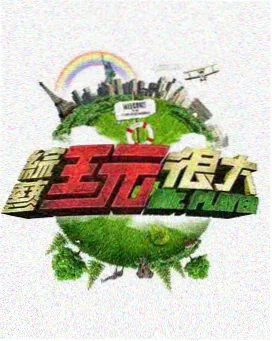 心动传媒综艺口播现场流程话术作品封面